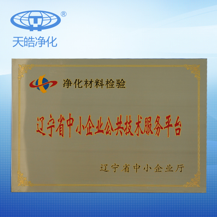 辽宁省中小企业公共技术服务平台